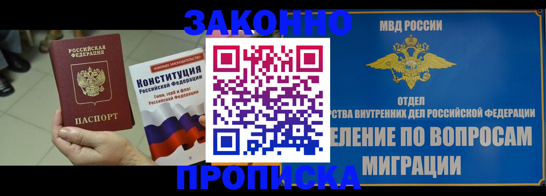 прописка для школы в Будённовске